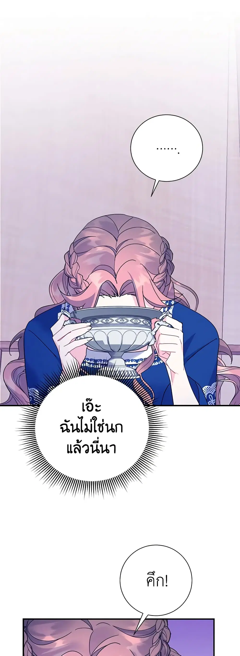 The Falcon Princess ตอนที่ 42 หน้า 2