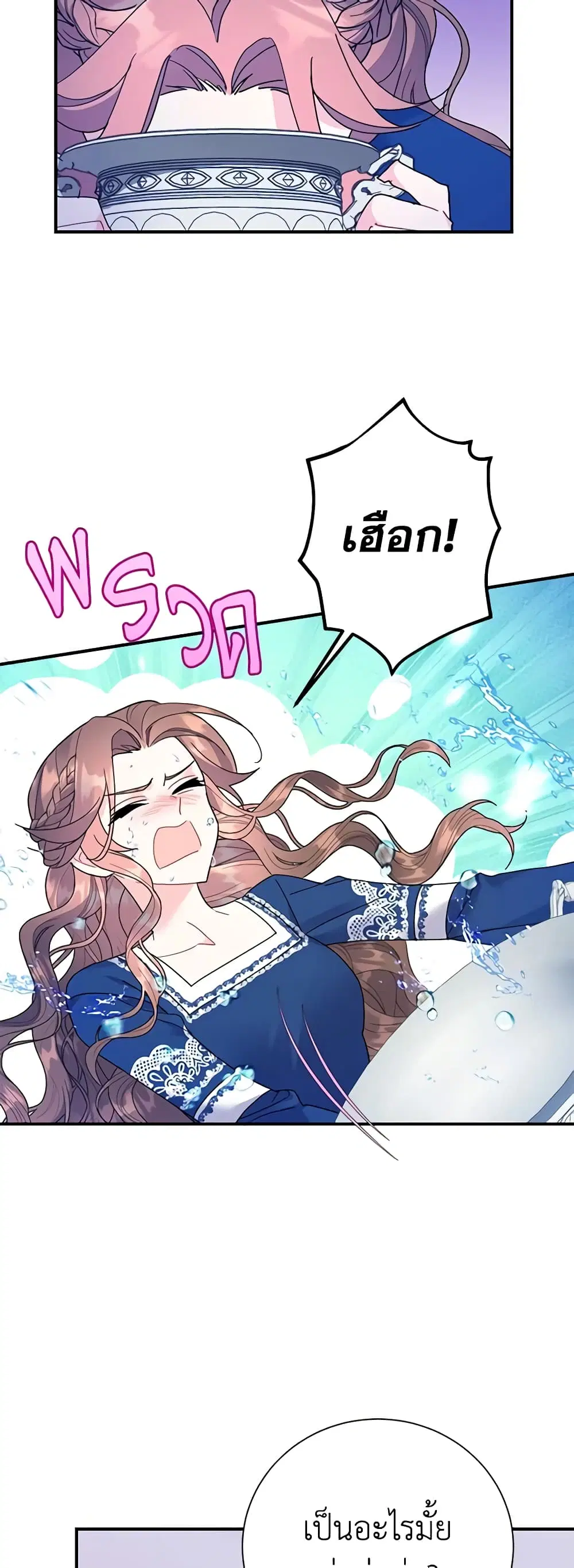 The Falcon Princess ตอนที่ 42 หน้า 3