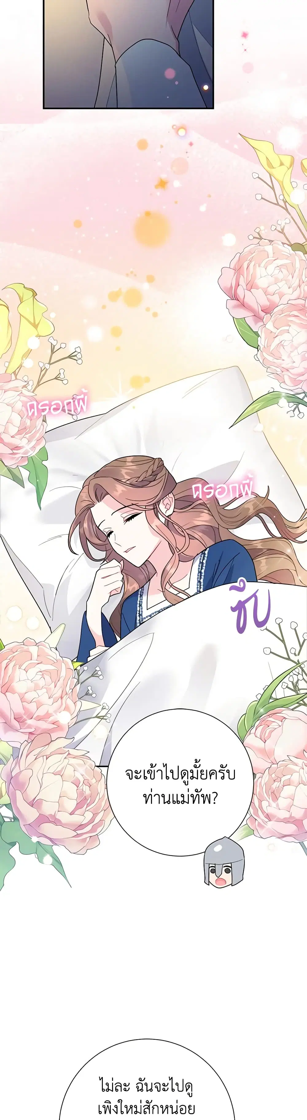 The Falcon Princess ตอนที่ 43 หน้า 2