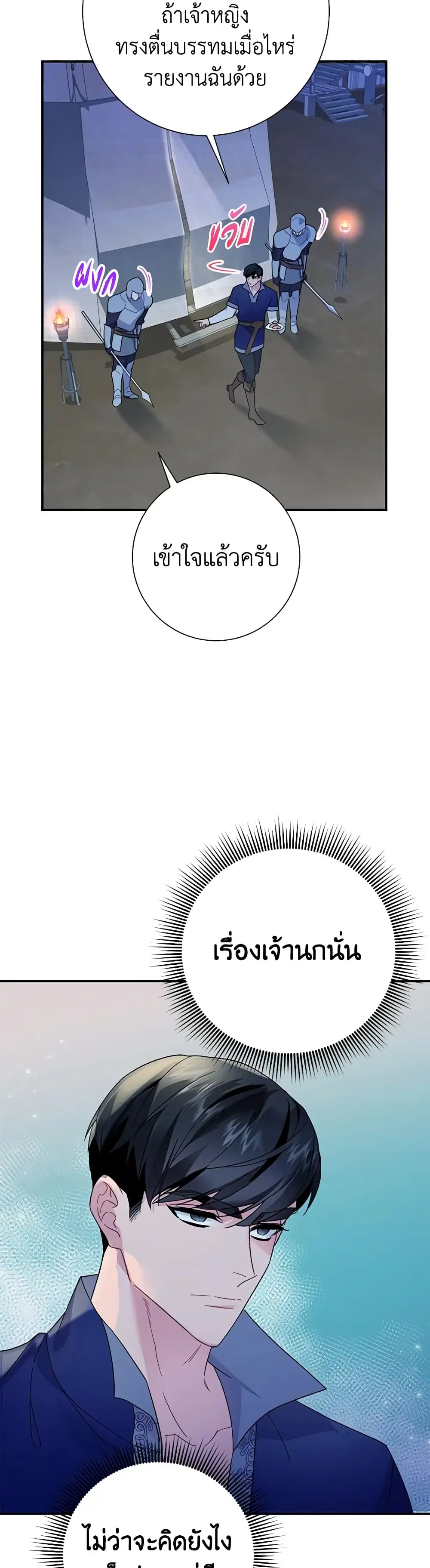 The Falcon Princess ตอนที่ 43 หน้า 3