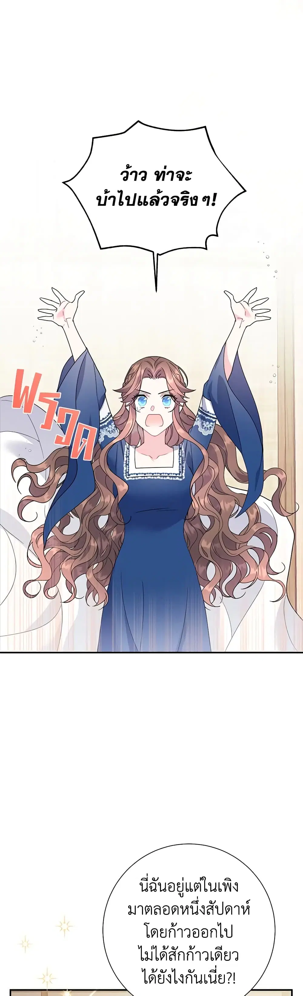 The Falcon Princess ตอนที่ 44 หน้า 2