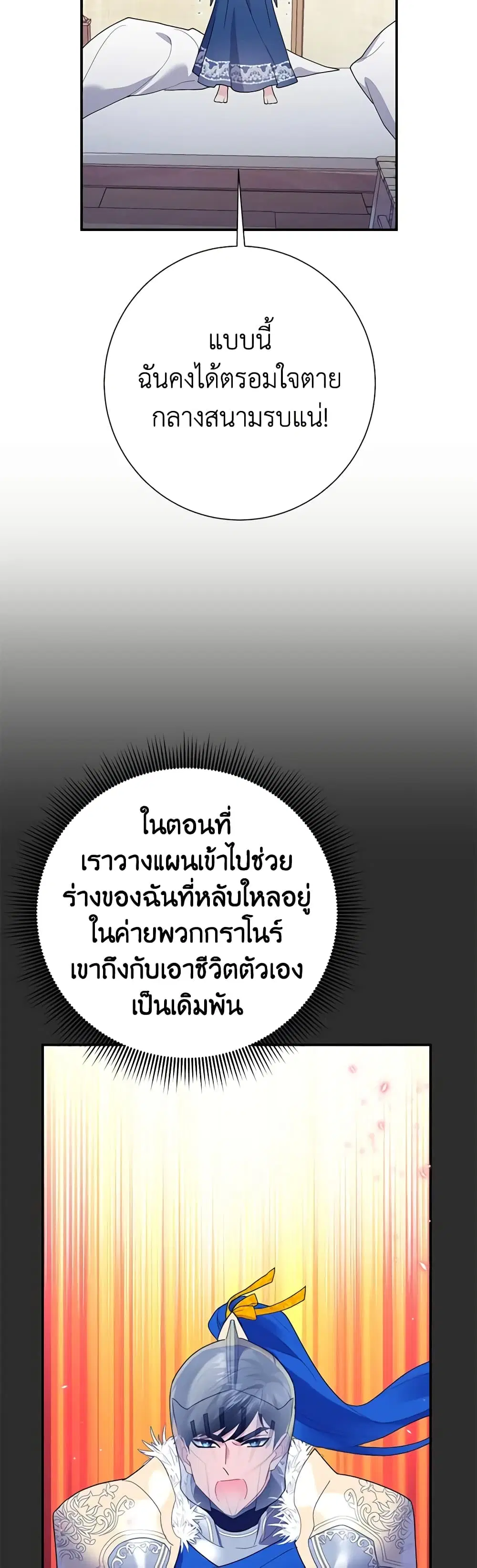 The Falcon Princess ตอนที่ 44 หน้า 3
