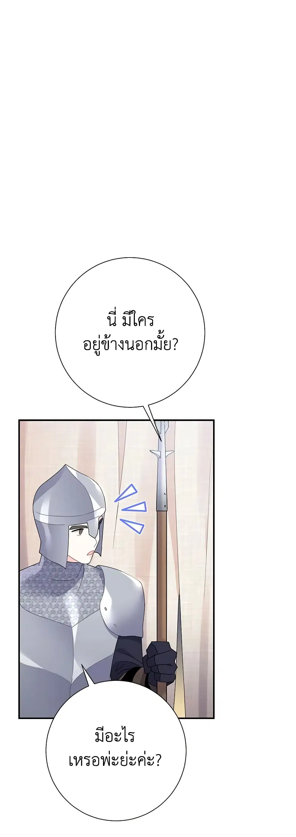 The Falcon Princess ตอนที่ 45 หน้า 3