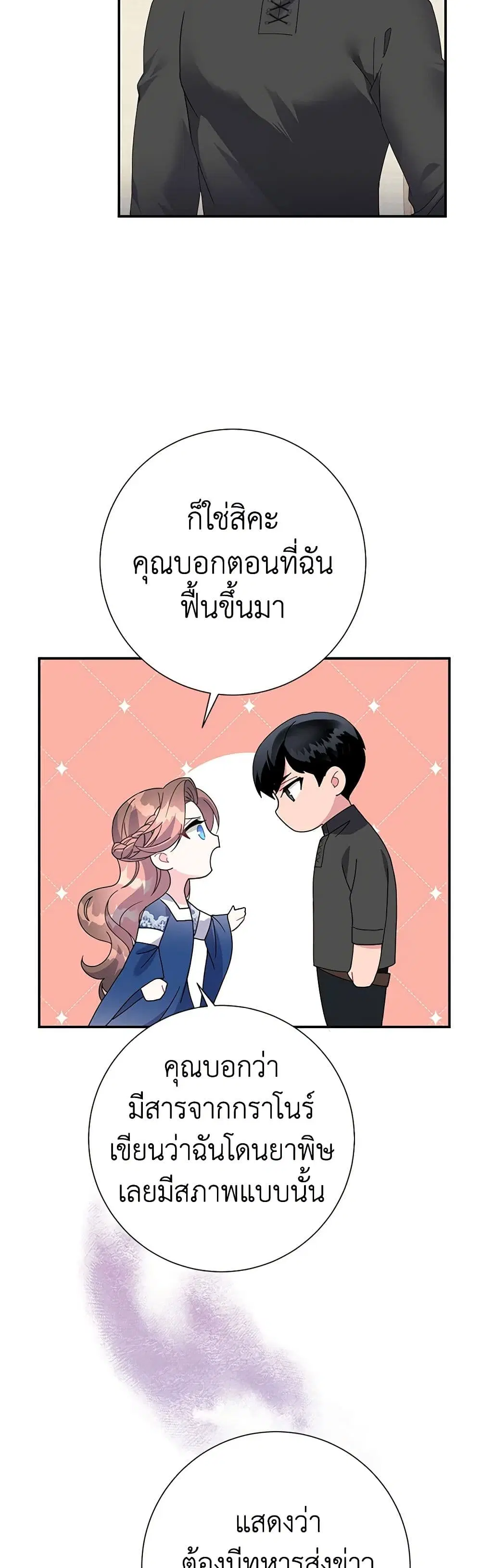The Falcon Princess ตอนที่ 46 หน้า 2