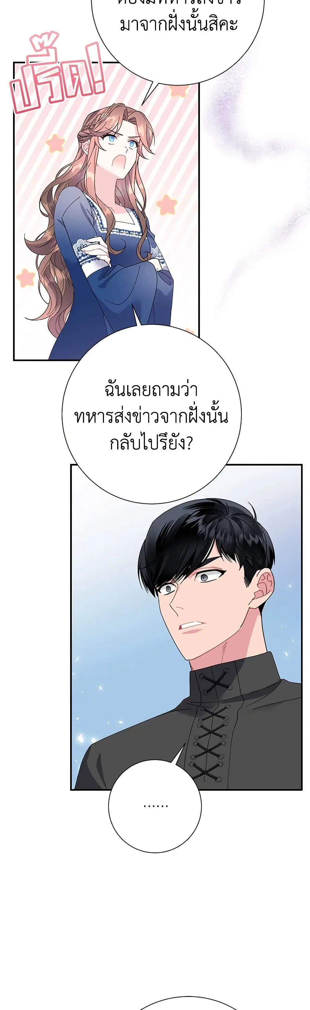 The Falcon Princess ตอนที่ 46 หน้า 3