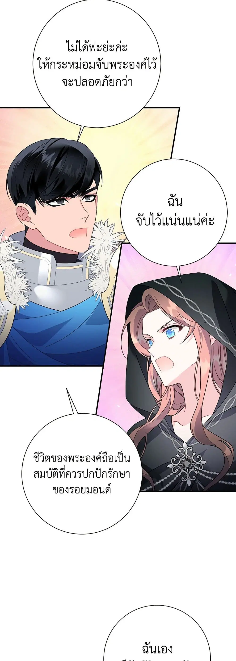 The Falcon Princess ตอนที่ 48 หน้า 3