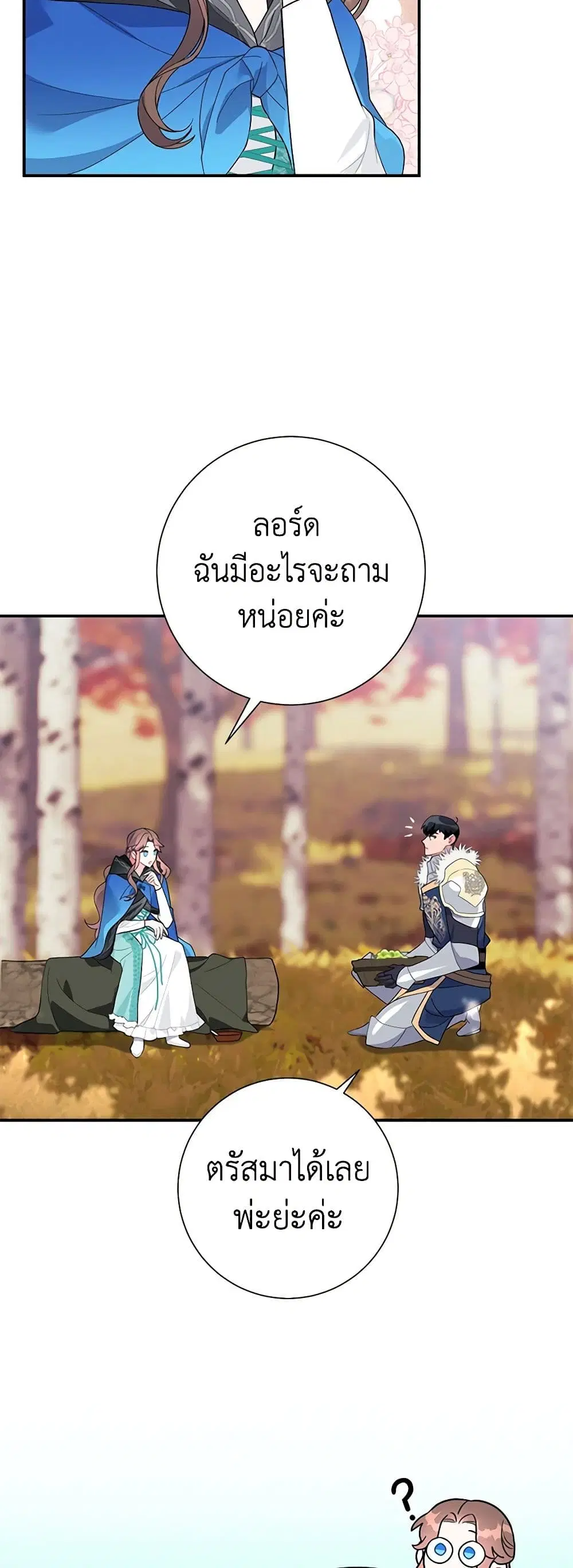 The Falcon Princess ตอนที่ 49 หน้า 2