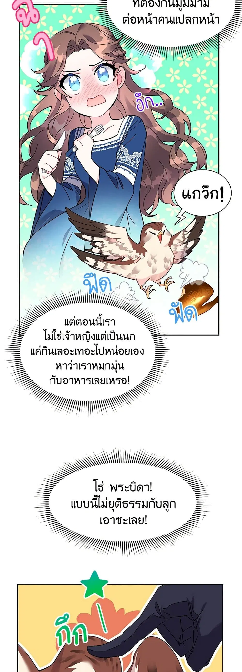 The Falcon Princess ตอนที่ 5 หน้า 2