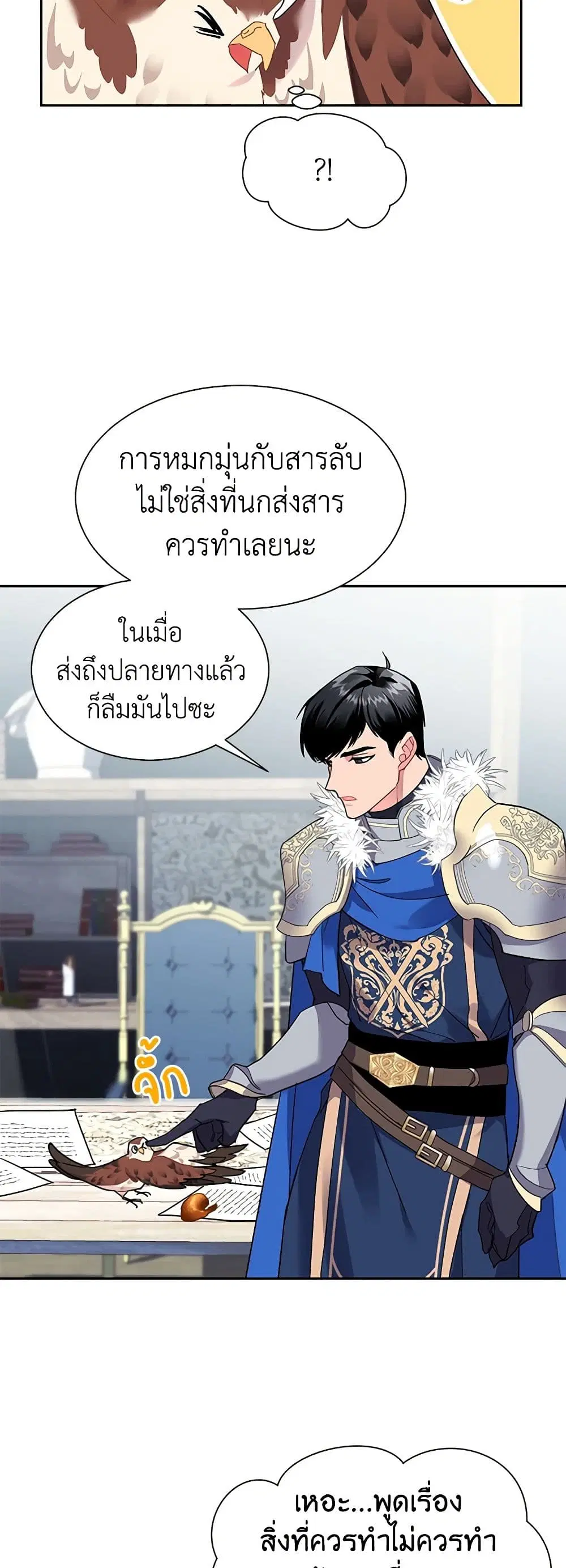 The Falcon Princess ตอนที่ 5 หน้า 3