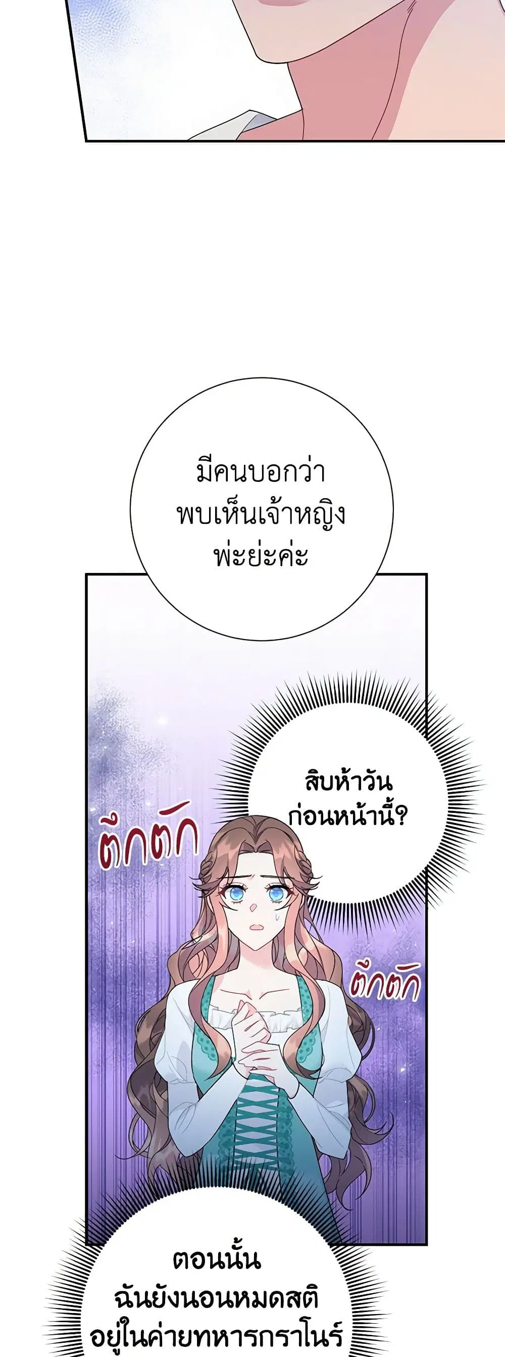 The Falcon Princess ตอนที่ 51 หน้า 2