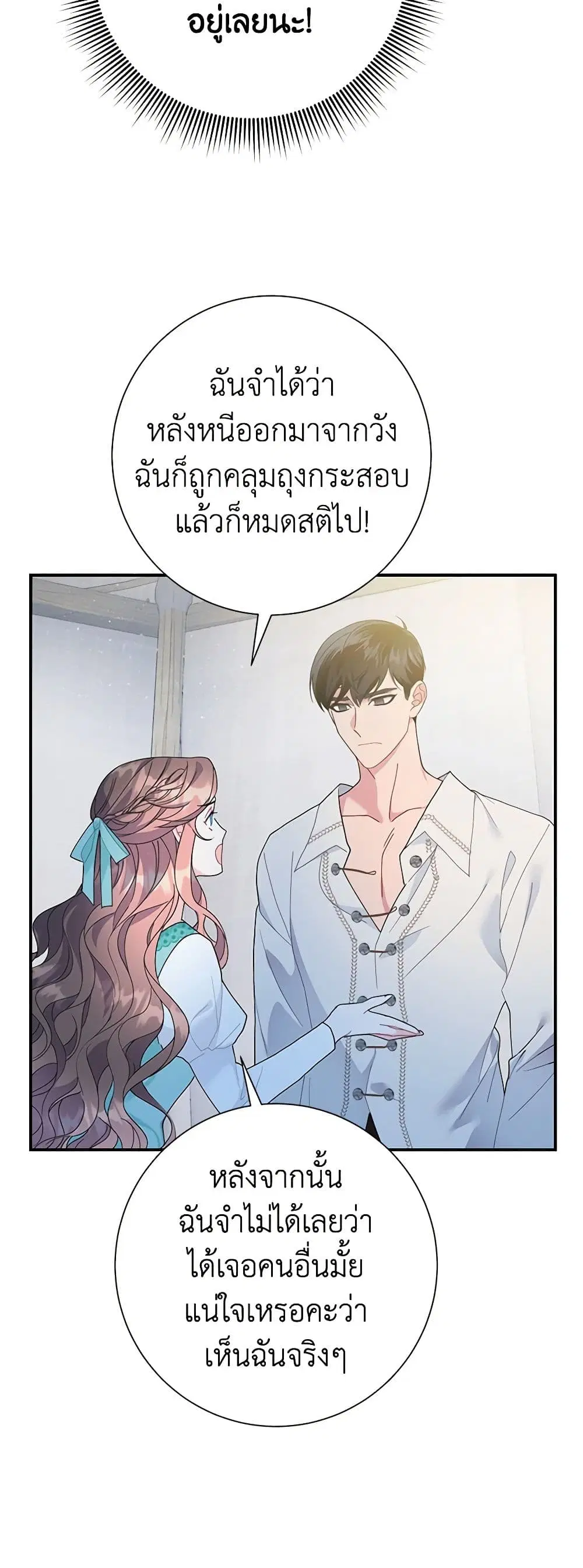 The Falcon Princess ตอนที่ 51 หน้า 3