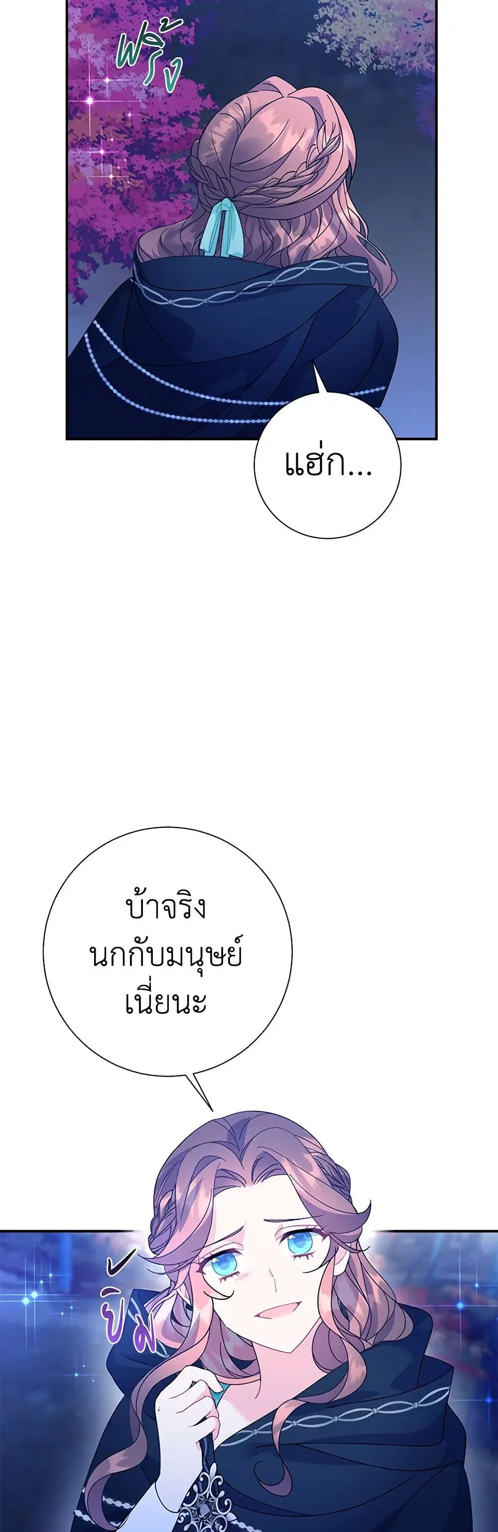 The Falcon Princess ตอนที่ 54 หน้า 3