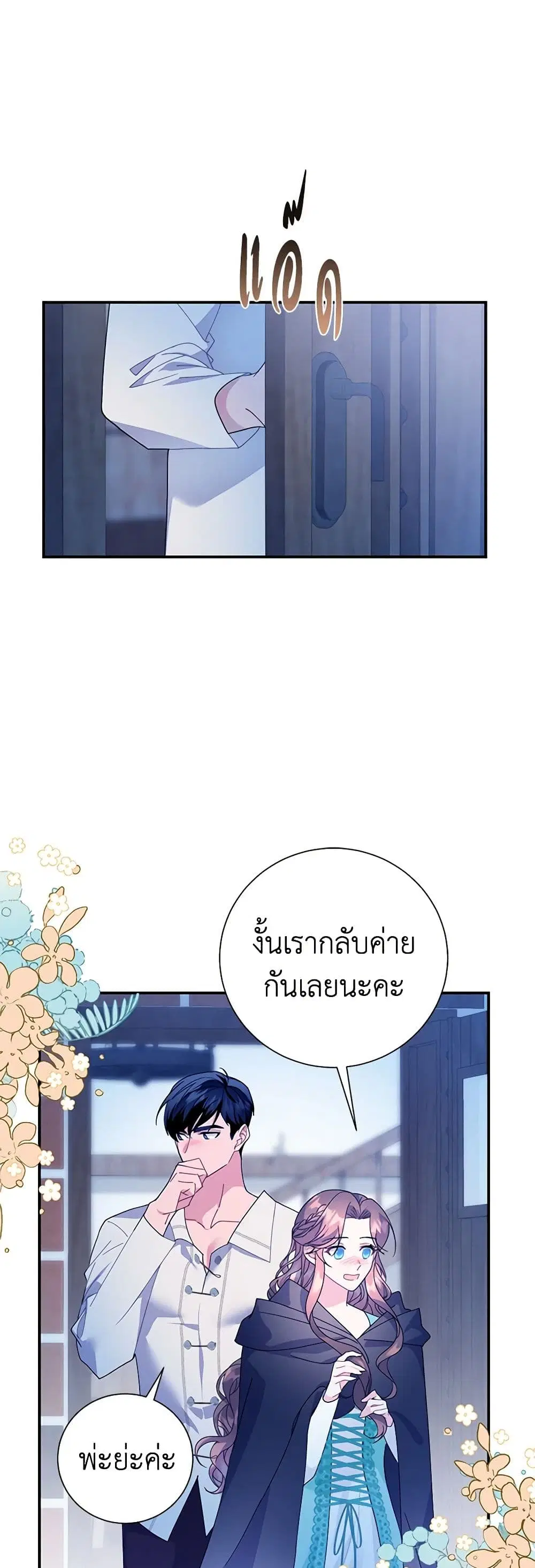 The Falcon Princess ตอนที่ 56 หน้า 2
