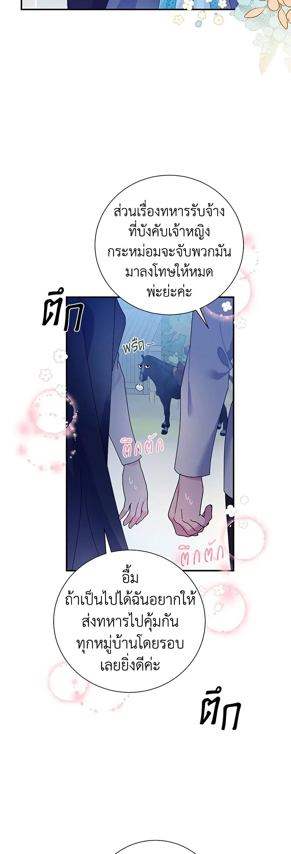 The Falcon Princess ตอนที่ 56 หน้า 3