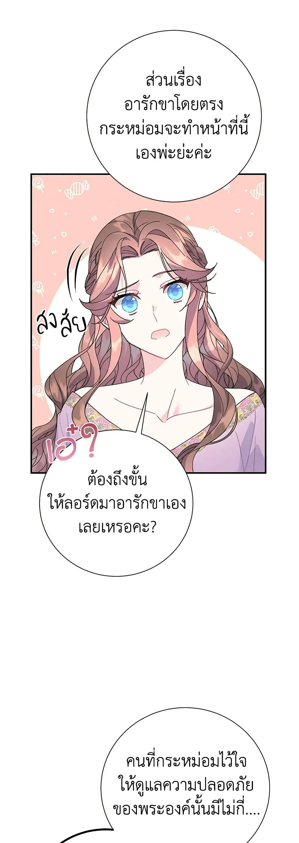 The Falcon Princess ตอนที่ 57 หน้า 3
