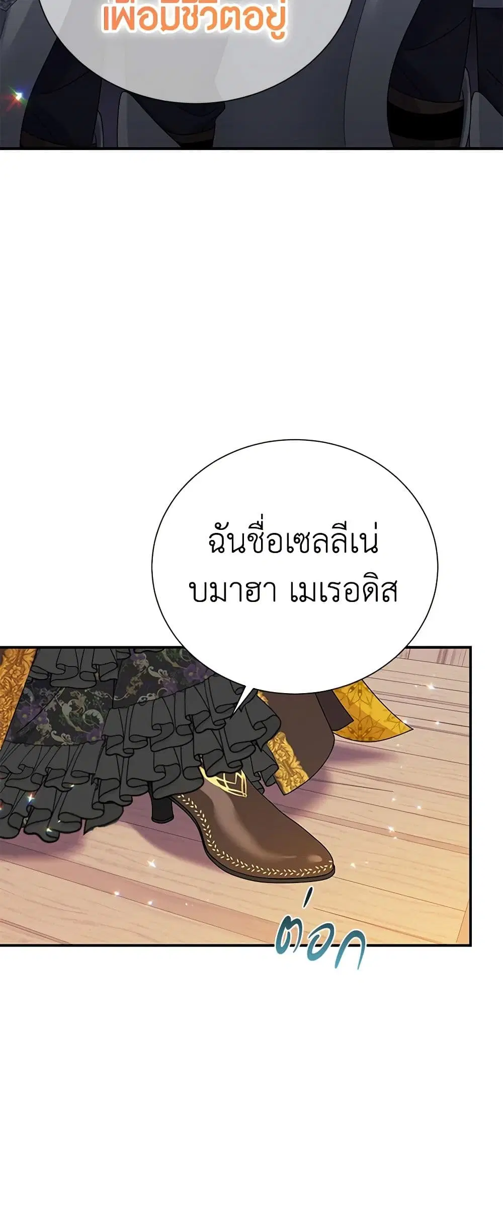 The Falcon Princess ตอนที่ 58 หน้า 3
