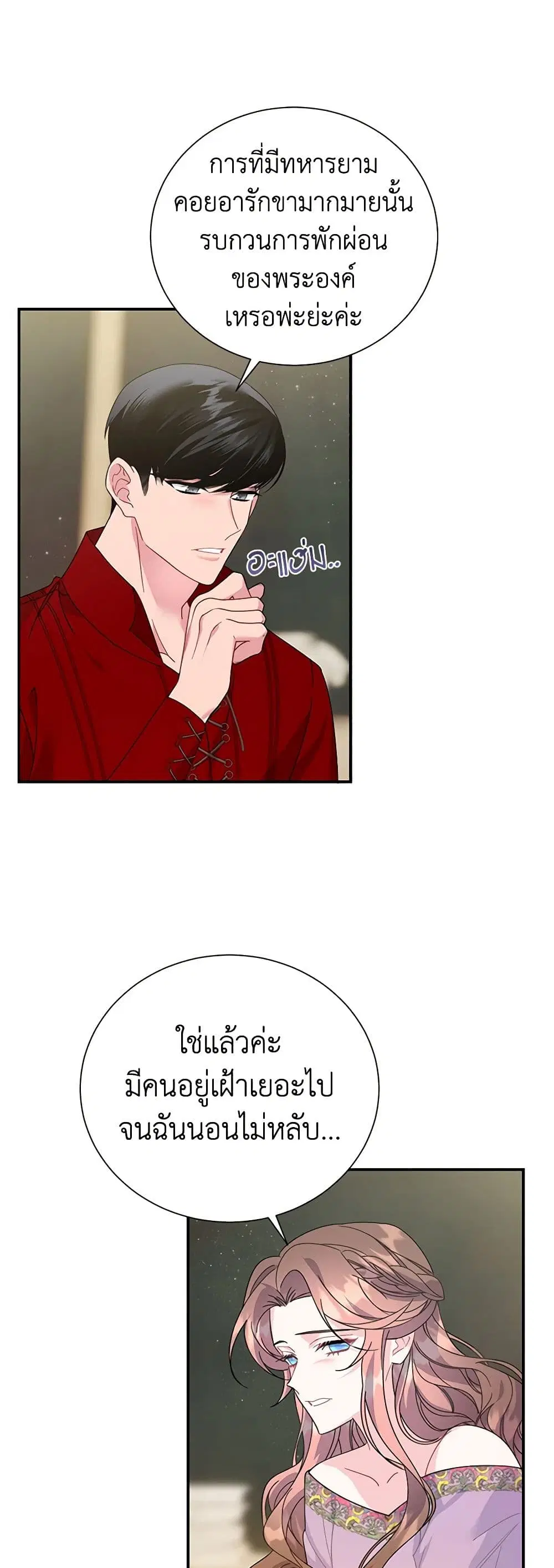 The Falcon Princess ตอนที่ 59 หน้า 2