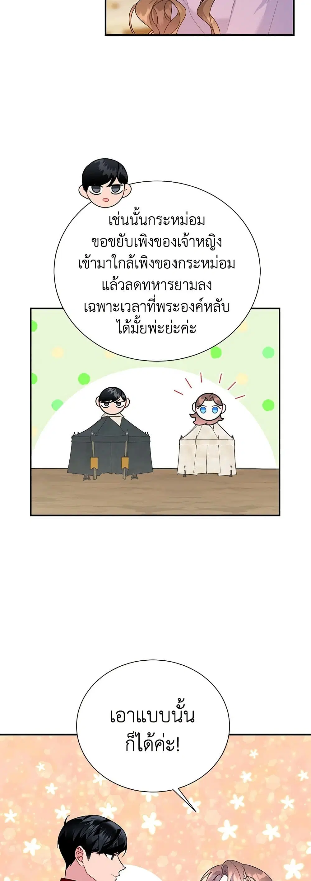 The Falcon Princess ตอนที่ 59 หน้า 3