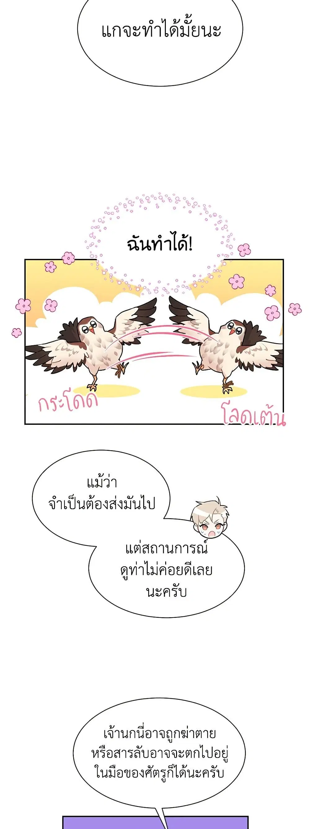The Falcon Princess ตอนที่ 6 หน้า 3
