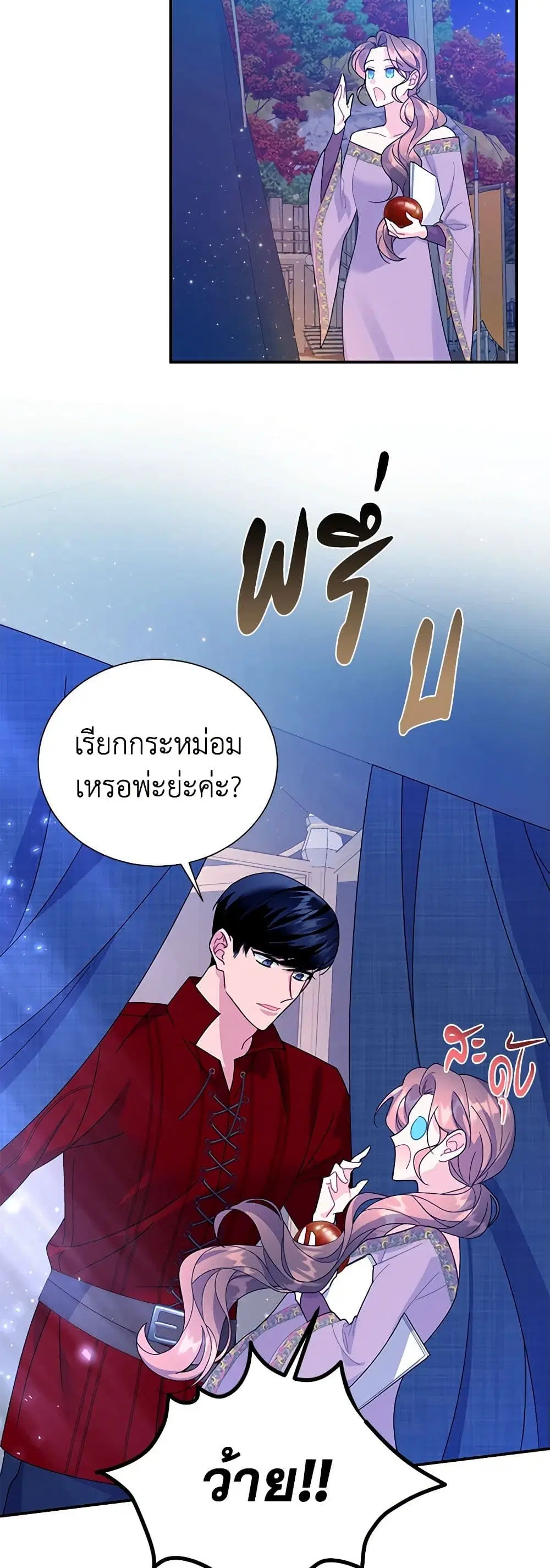The Falcon Princess ตอนที่ 60 หน้า 3