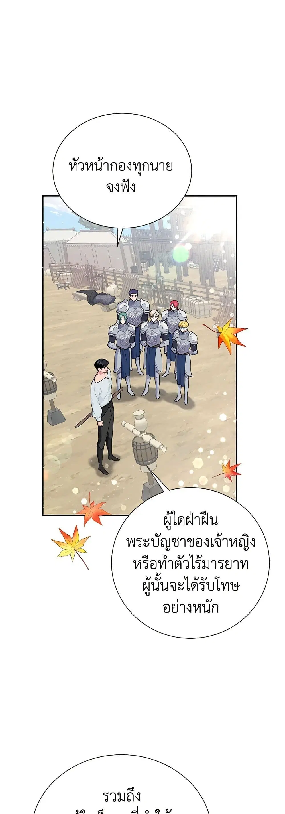 The Falcon Princess ตอนที่ 61 หน้า 2