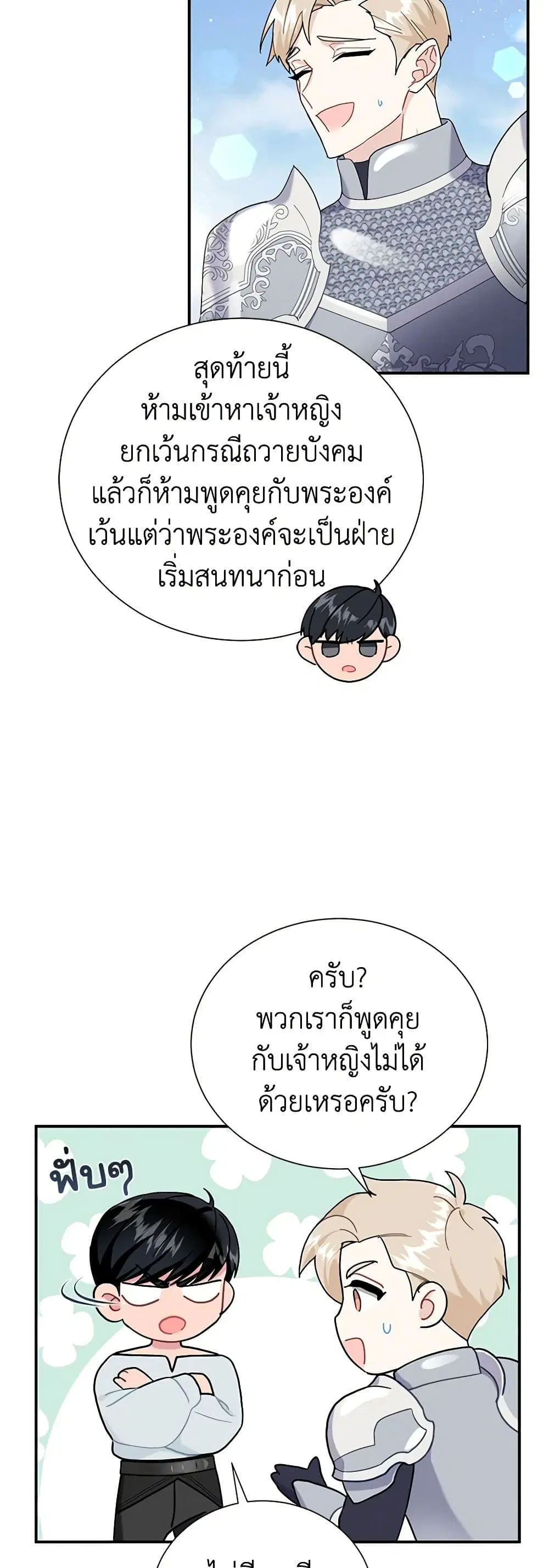 The Falcon Princess ตอนที่ 61 หน้า 3