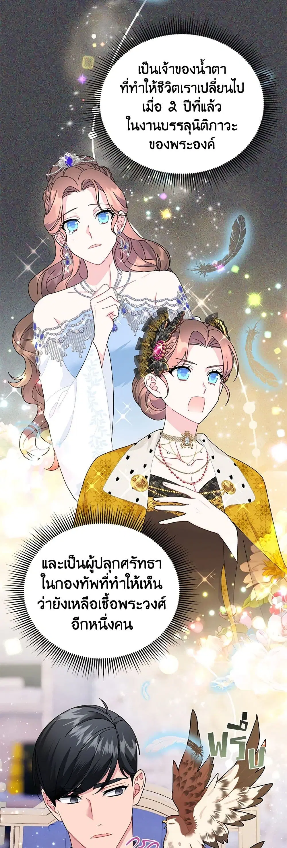 The Falcon Princess ตอนที่ 62 หน้า 3
