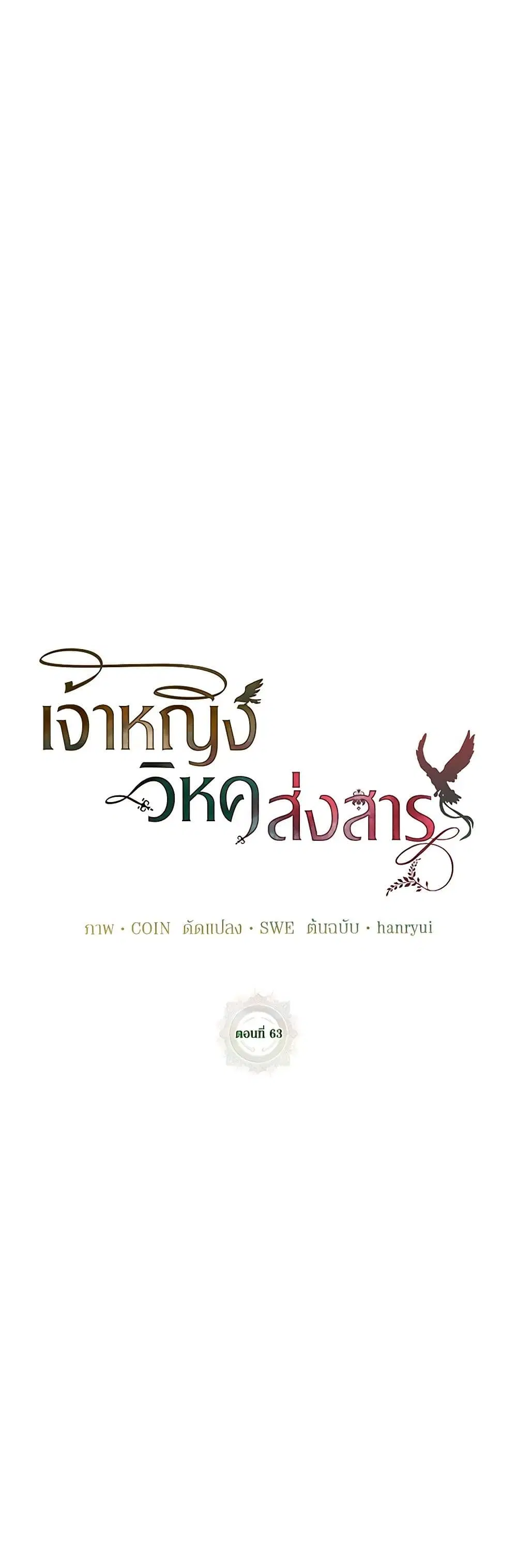 The Falcon Princess ตอนที่ 63 หน้า 2