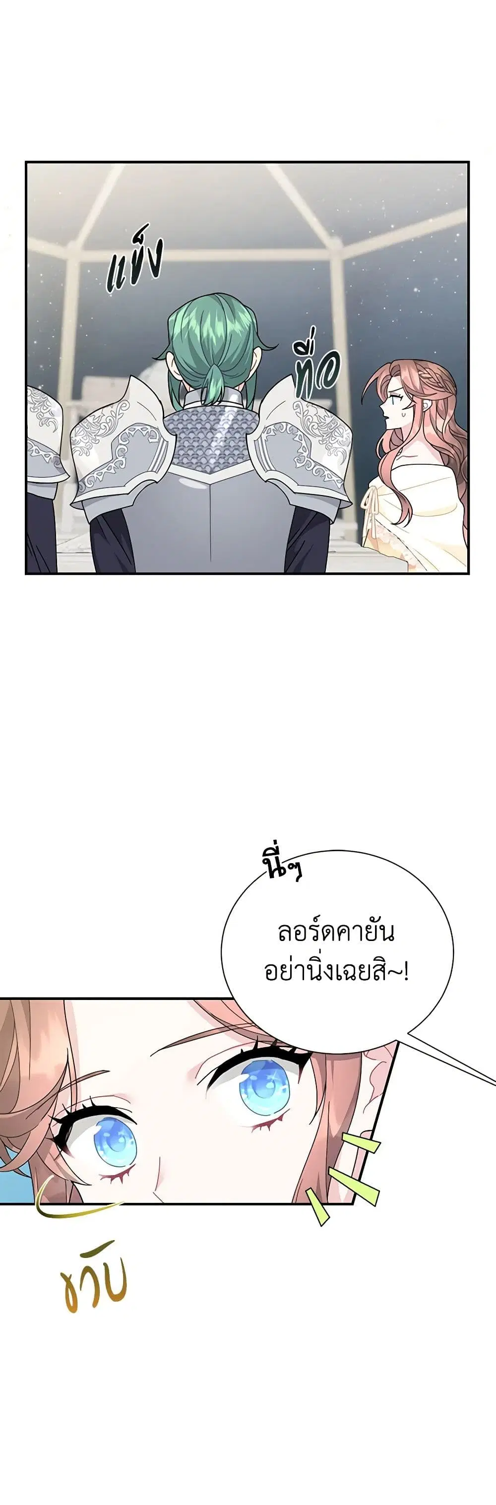 The Falcon Princess ตอนที่ 63 หน้า 3