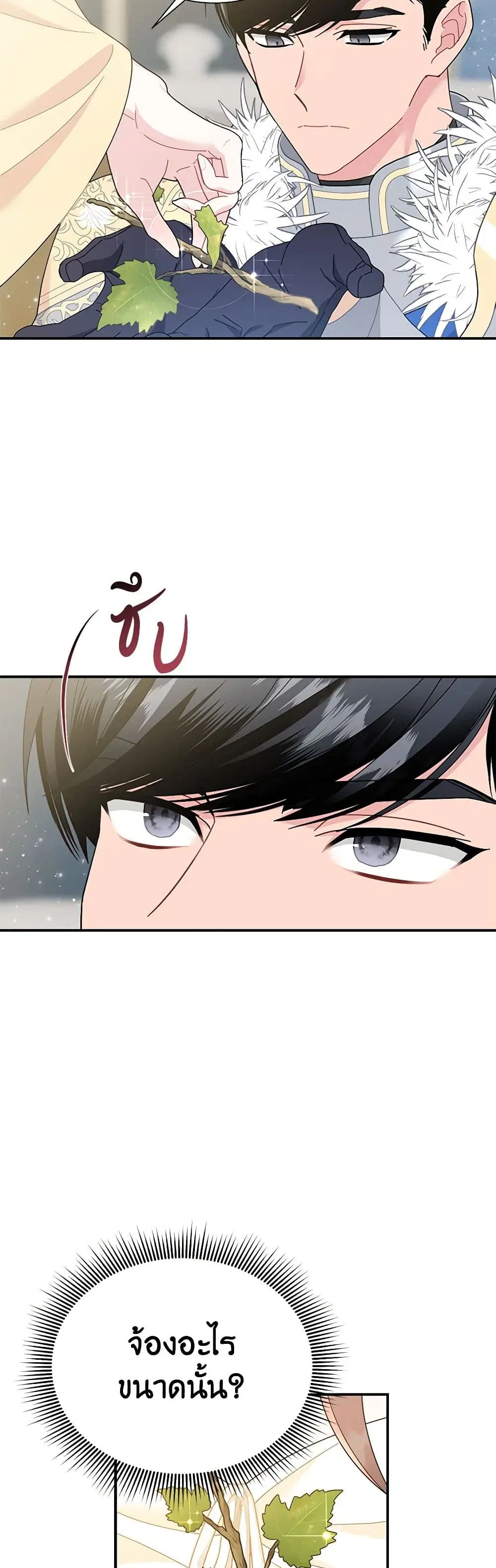 The Falcon Princess ตอนที่ 64 หน้า 3