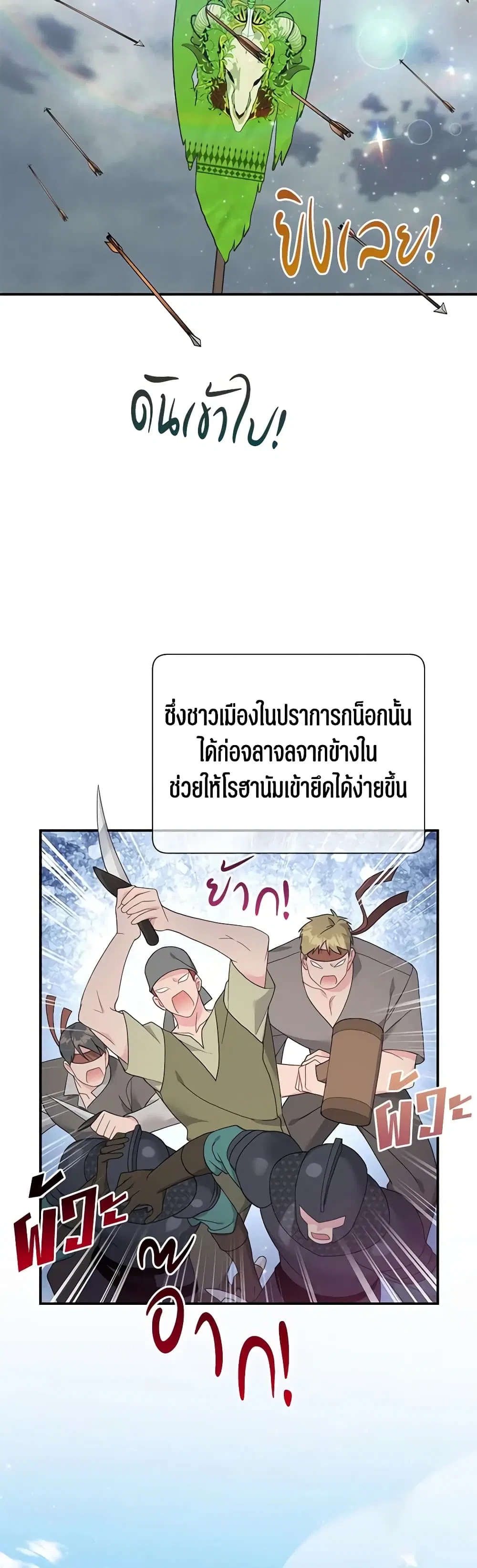 The Falcon Princess ตอนที่ 66 หน้า 2