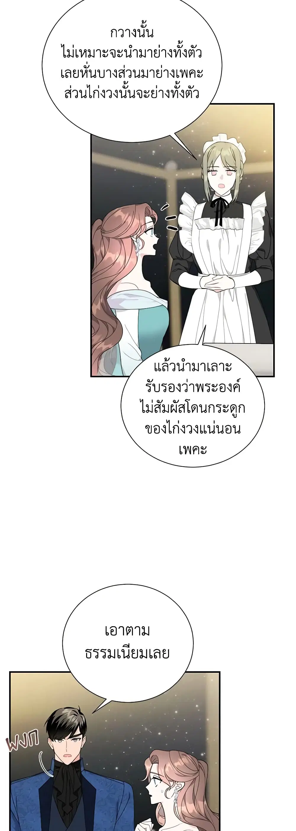 The Falcon Princess ตอนที่ 69 หน้า 3