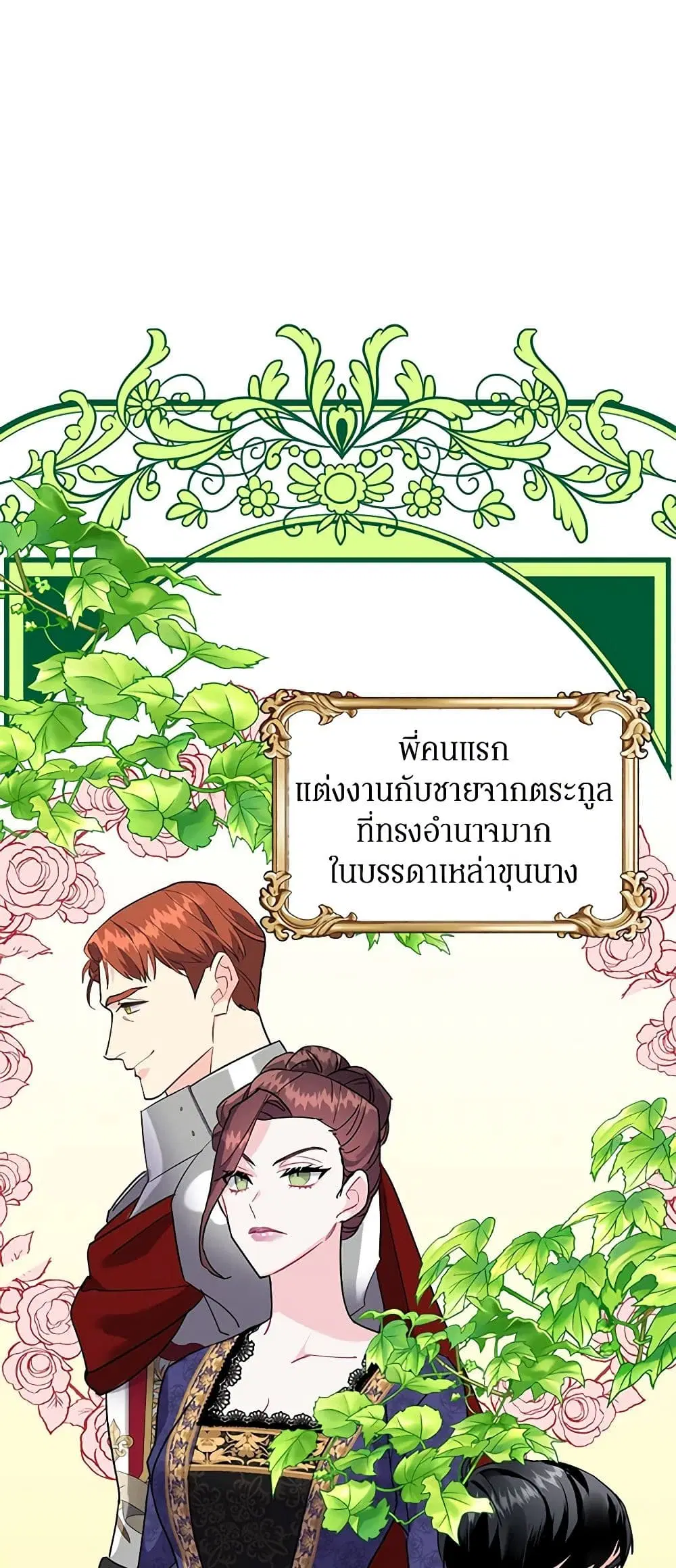 The Falcon Princess ตอนที่ 7 หน้า 2