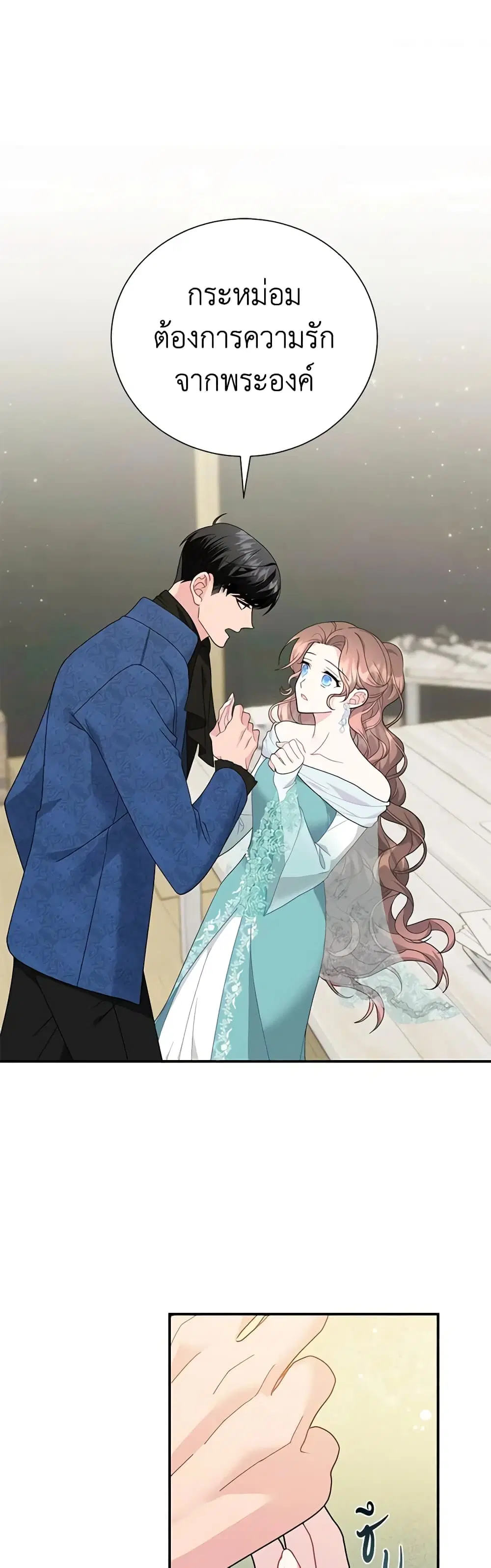 The Falcon Princess ตอนที่ 70 หน้า 1