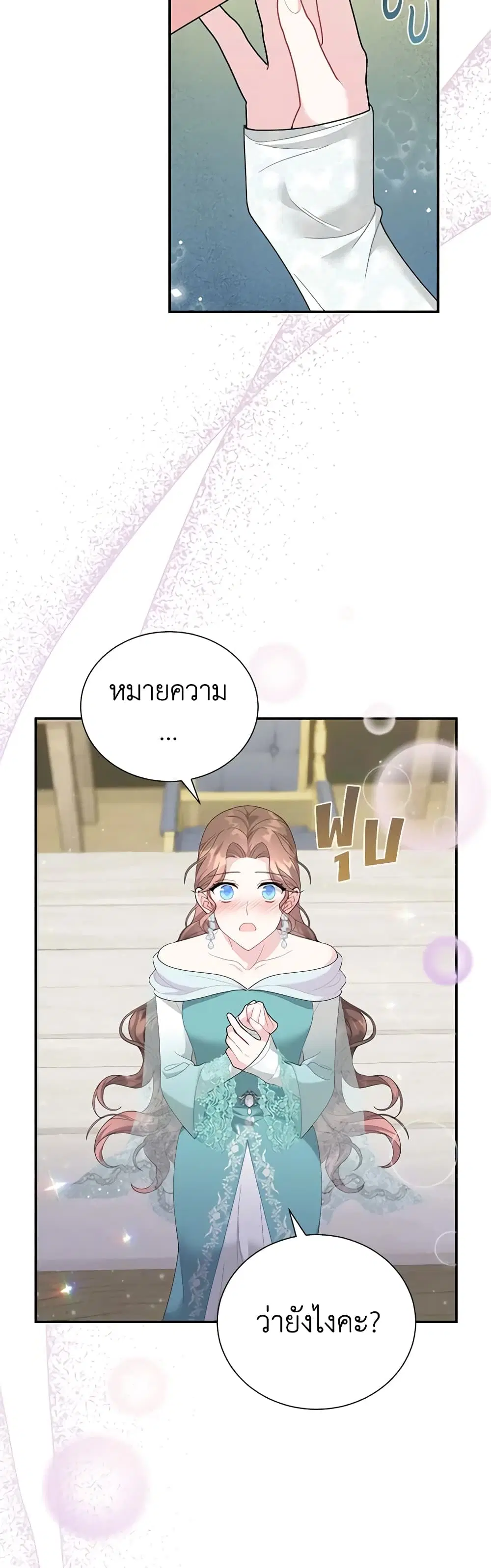 The Falcon Princess ตอนที่ 70 หน้า 2