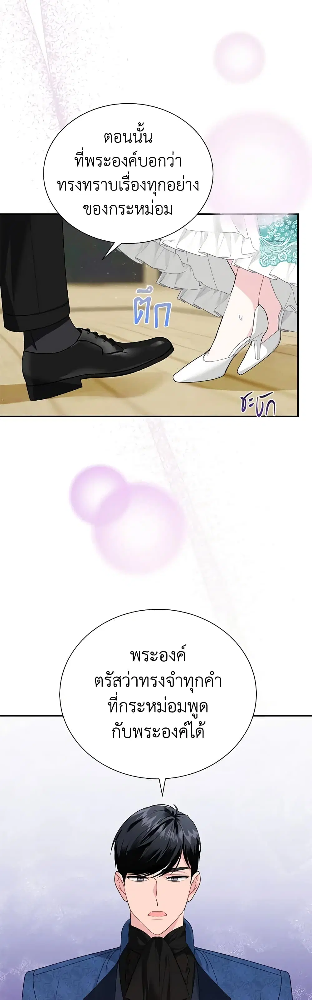The Falcon Princess ตอนที่ 70 หน้า 3