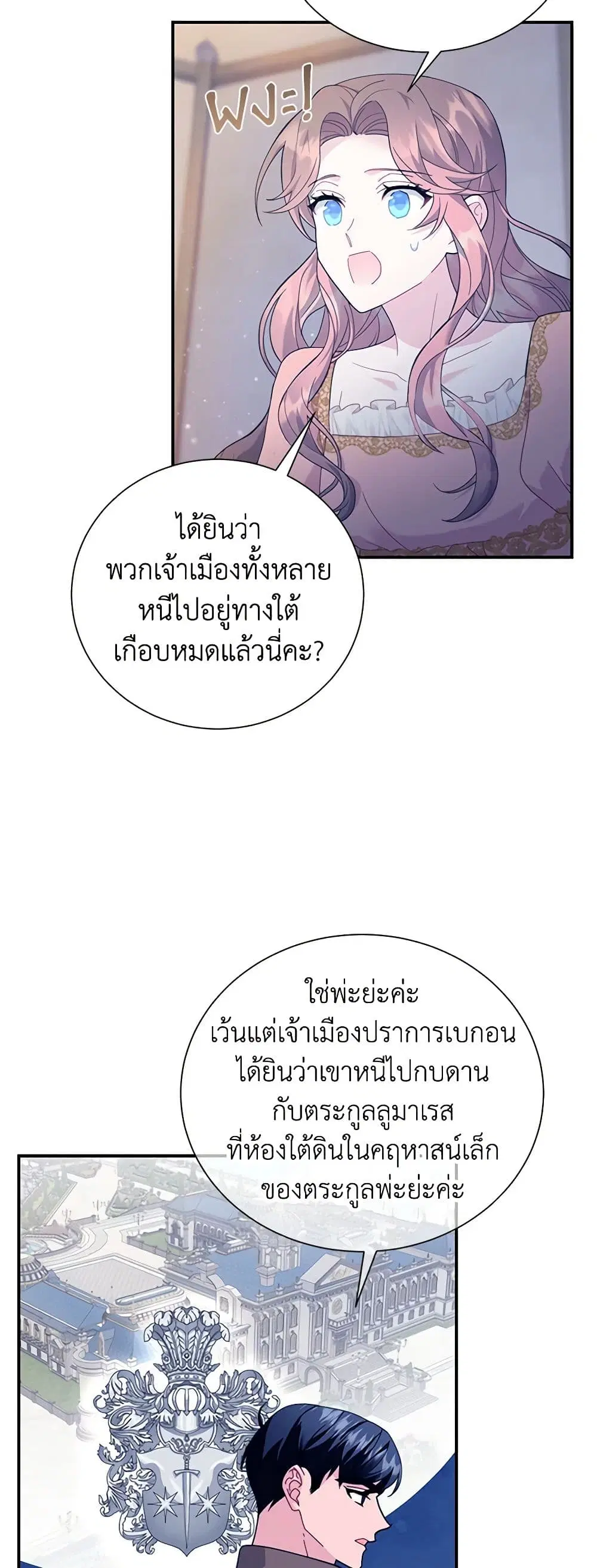 The Falcon Princess ตอนที่ 71 หน้า 2