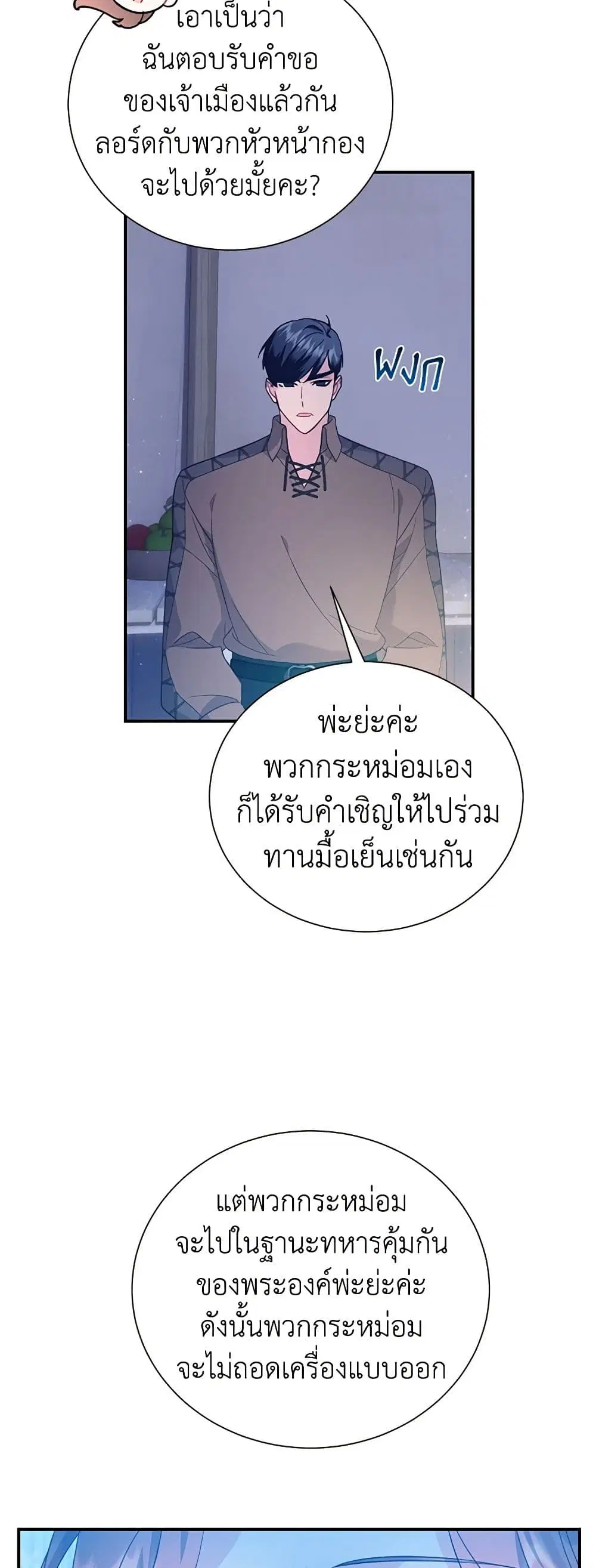 The Falcon Princess ตอนที่ 71 หน้า 3