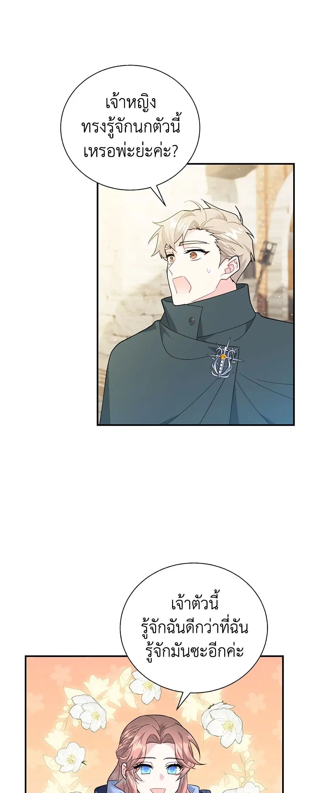 The Falcon Princess ตอนที่ 72 หน้า 1