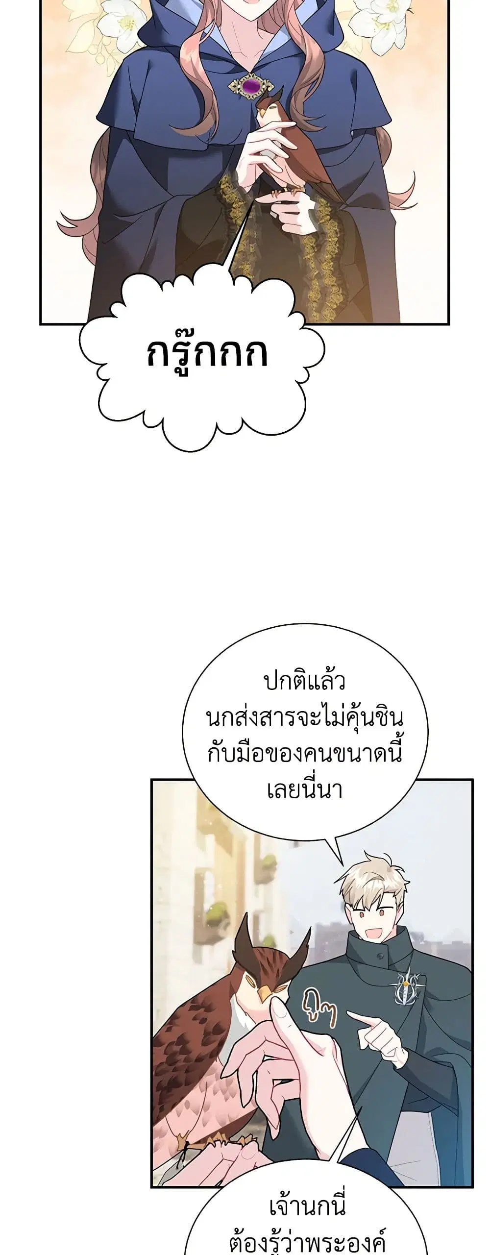 The Falcon Princess ตอนที่ 72 หน้า 2