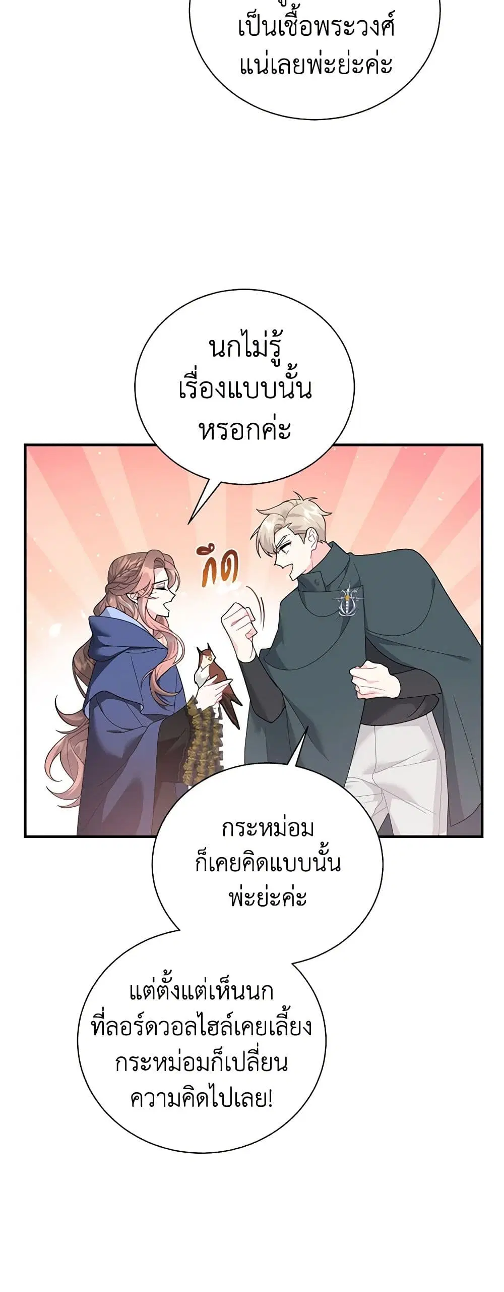 The Falcon Princess ตอนที่ 72 หน้า 3