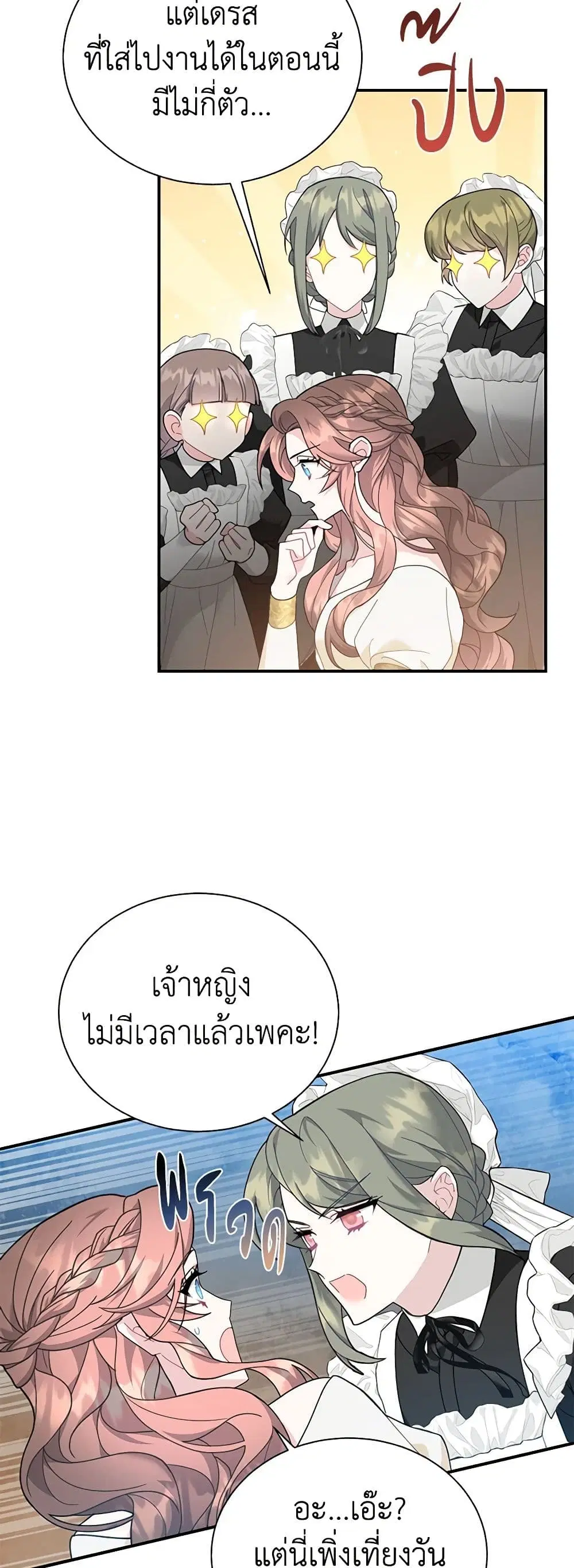 The Falcon Princess ตอนที่ 73 หน้า 2