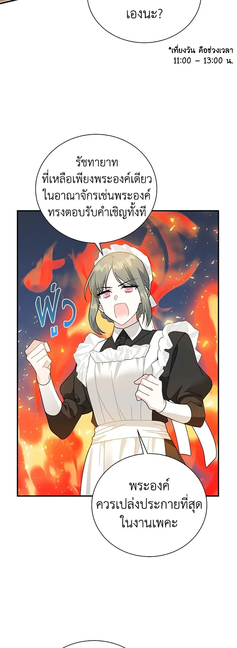 The Falcon Princess ตอนที่ 73 หน้า 3
