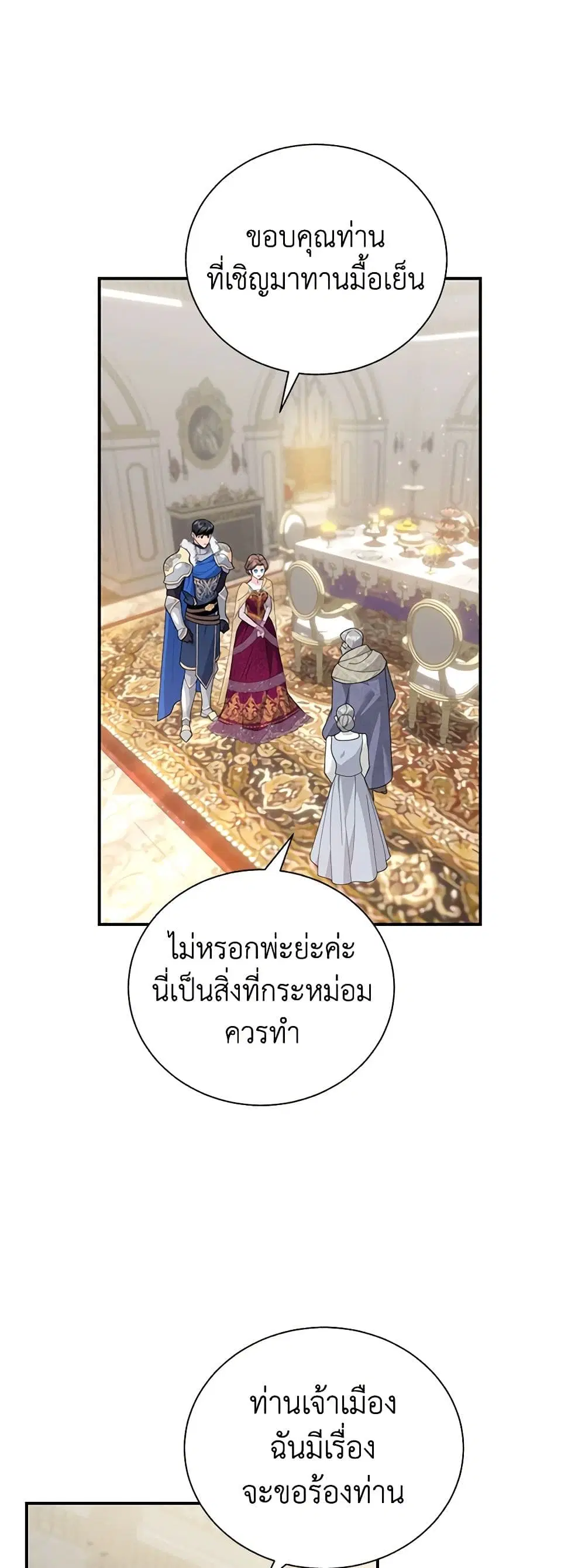 The Falcon Princess ตอนที่ 75 หน้า 2