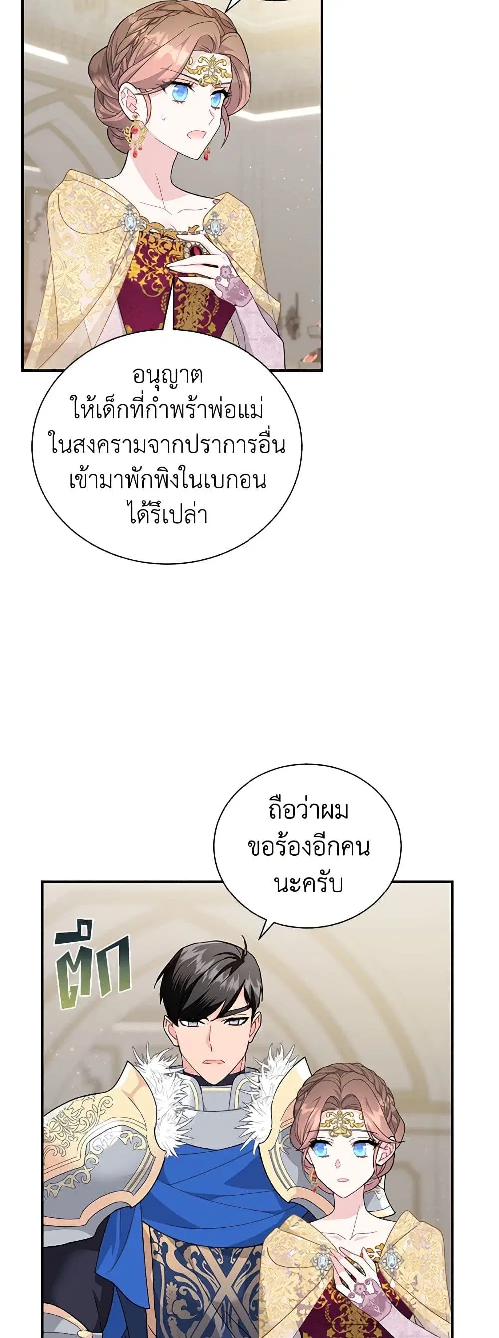 The Falcon Princess ตอนที่ 75 หน้า 3
