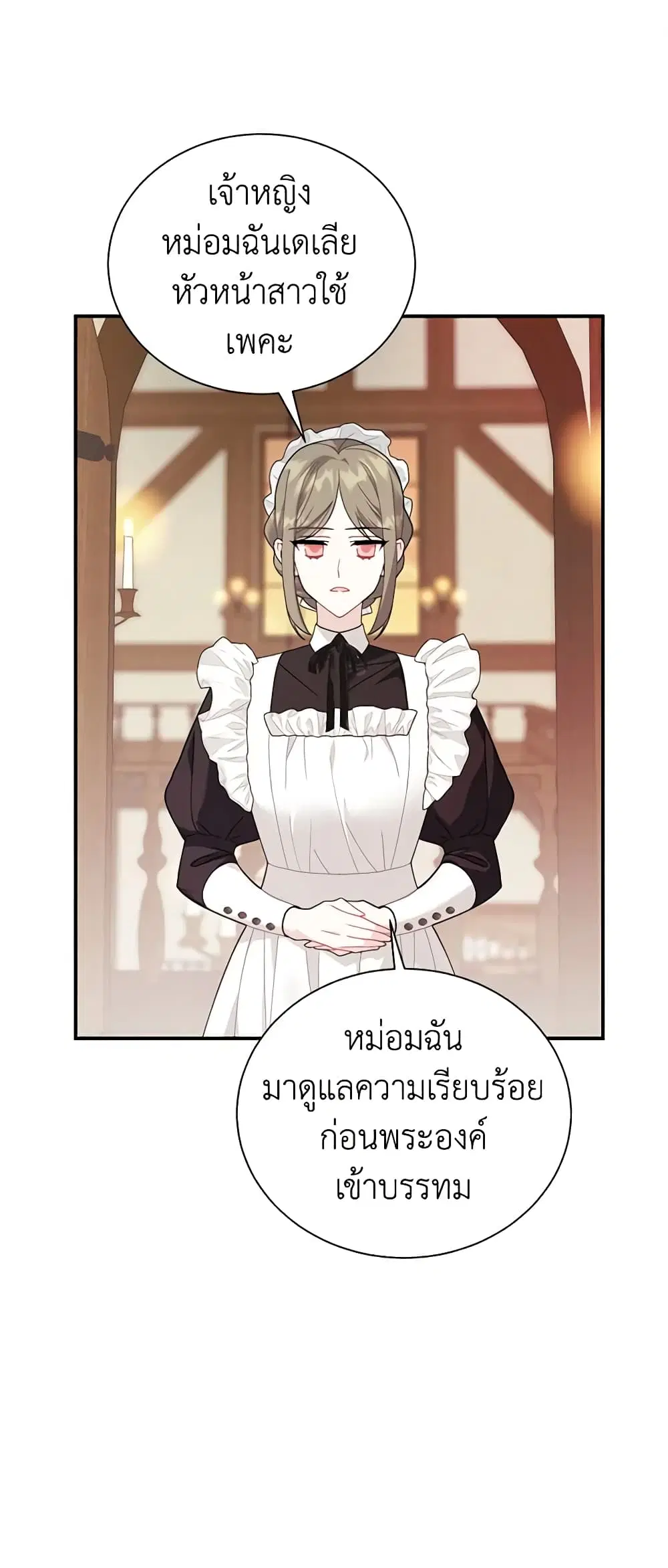 The Falcon Princess ตอนที่ 76 หน้า 2