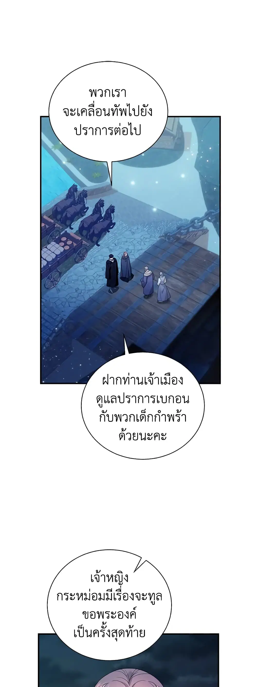 The Falcon Princess ตอนที่ 77 หน้า 1