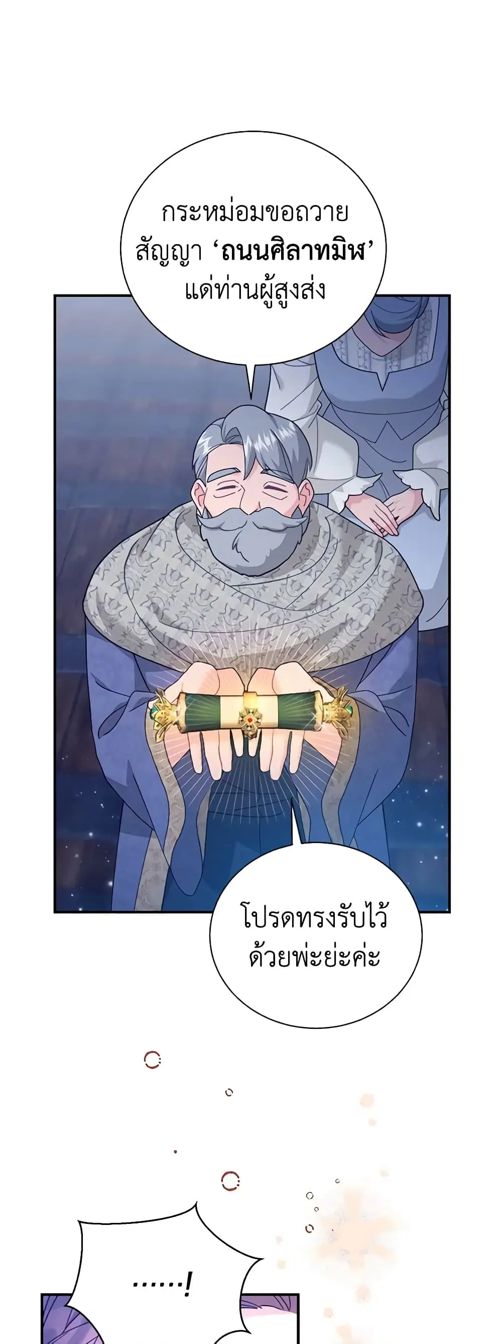The Falcon Princess ตอนที่ 77 หน้า 2