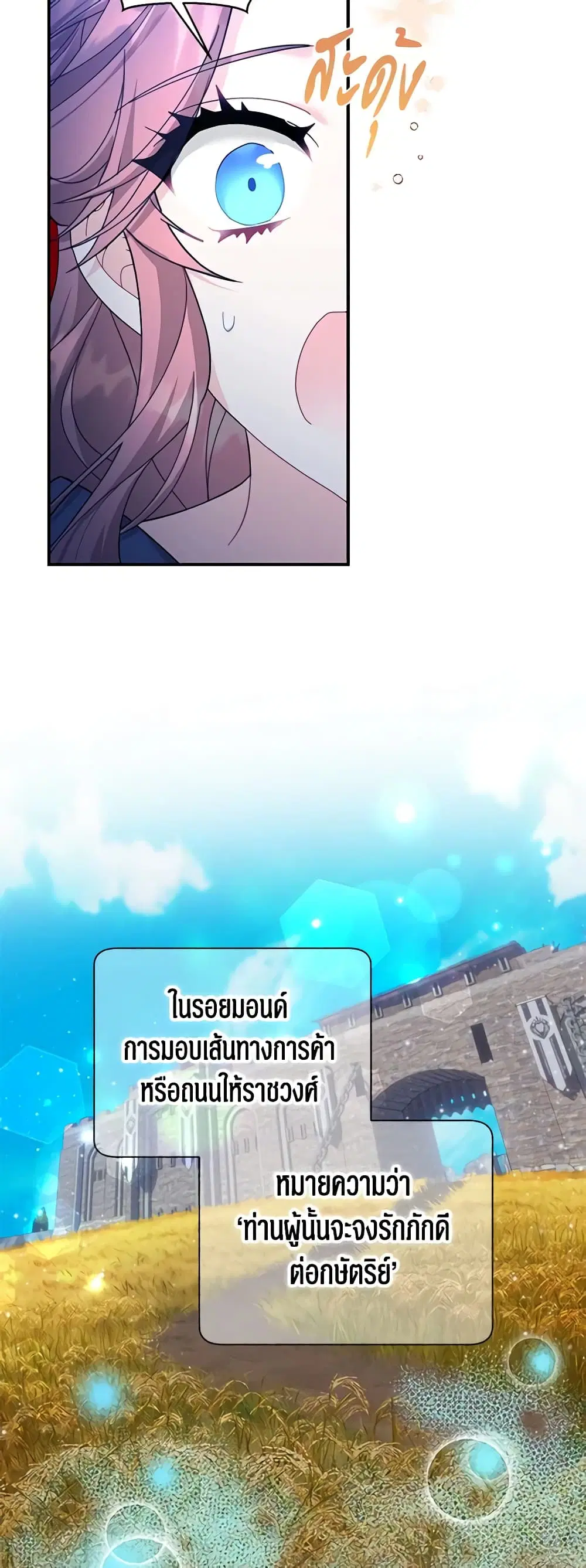 The Falcon Princess ตอนที่ 77 หน้า 3