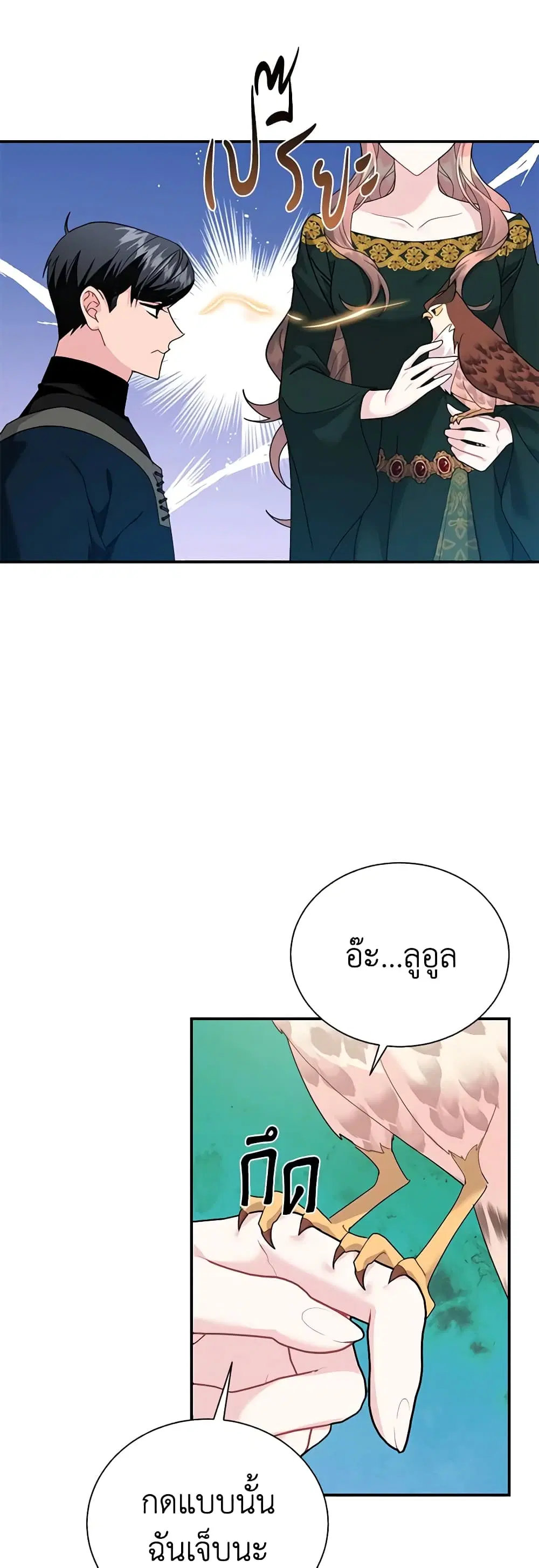 The Falcon Princess ตอนที่ 78 หน้า 2